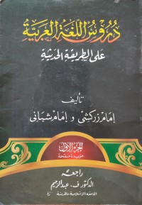 Image of BAHASA ARAB JILID 1